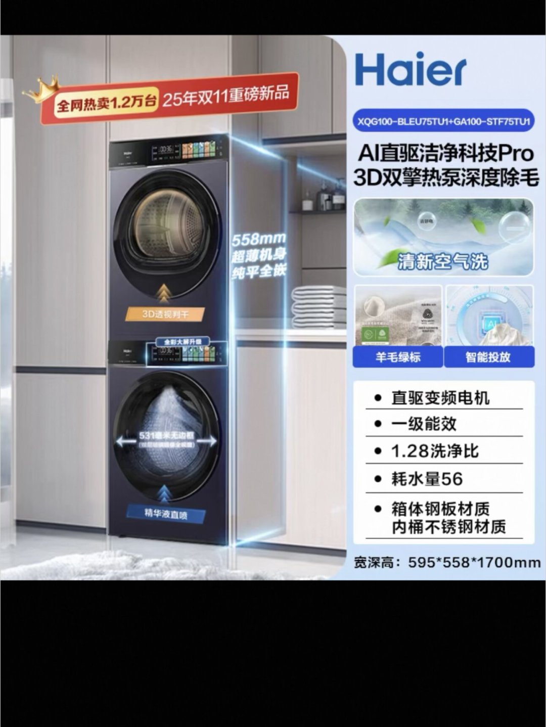 页面价8771元,到手5757元!海尔云溪4.0Pro洗烘套装降价靠什么省出来的