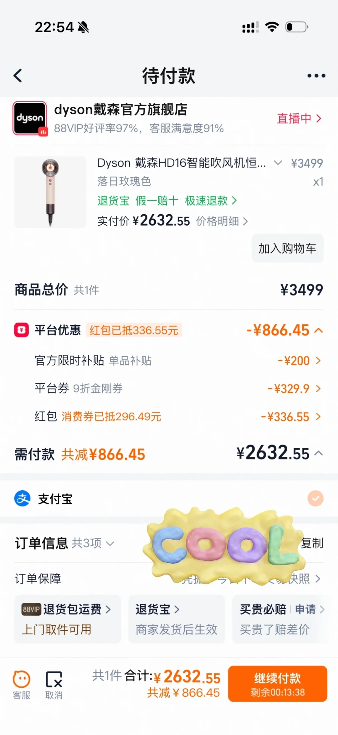 戴森吹风机双11真把人整力竭了:同一台HD16,两天差价300元
