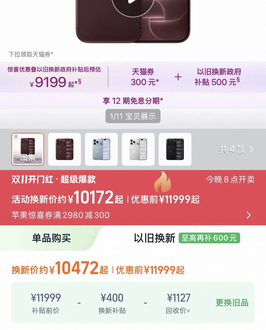 20号晚8点，手机双11首降来了，先别急着付款，我把到手价扒了一遍