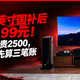 TCL 85英寸国补后跌到14499元！比上代Q10L贵2500，差价值不值先算三笔账