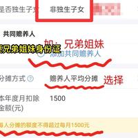 我妈满60，我和我姐抢3000的扣除，核完原文都填错