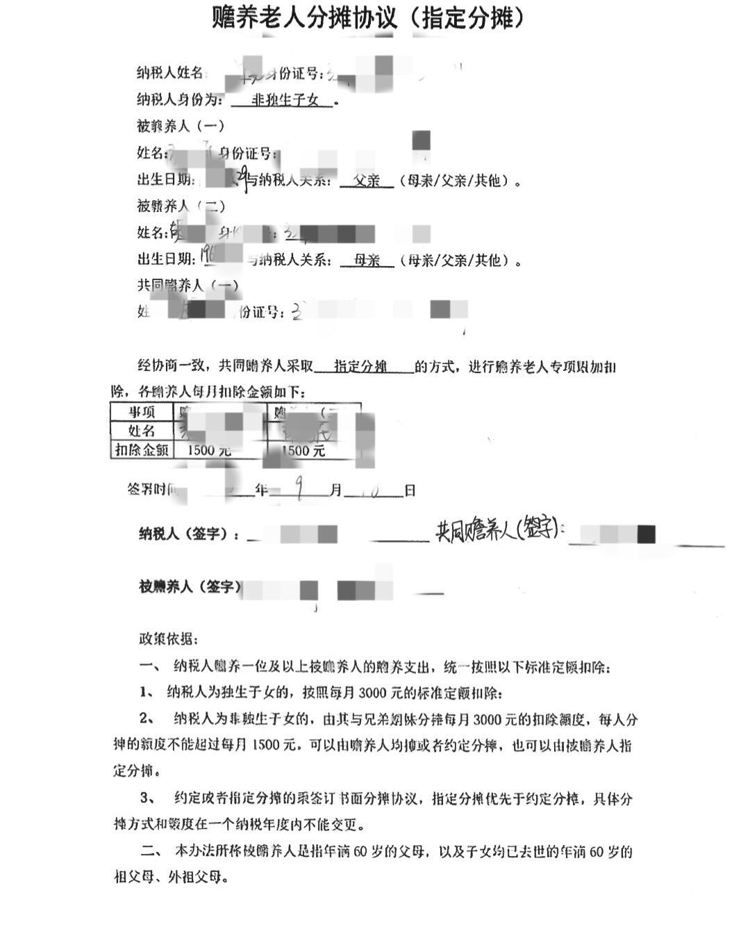 我妈满60,我和我姐抢3000的扣除,核完原文都填错