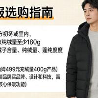 86克充绒卖2299：双11下单前，先翻翻水洗标