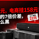 工厂起批22元，电商挂158元！一米回音壁的7倍价差，拆开看没那么黑