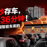 承诺60秒存车，实测排队36分钟！卡住深圳儿童公园智能车库的是那6个口子