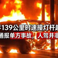 问界回应起火后车主怎么办？车险理赔与维权避坑攻略