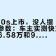 零跑A10s上市，没人提“风冷”那行参数：车主实测快充功率摊开，6.58万和9.28万是两种用车生活
