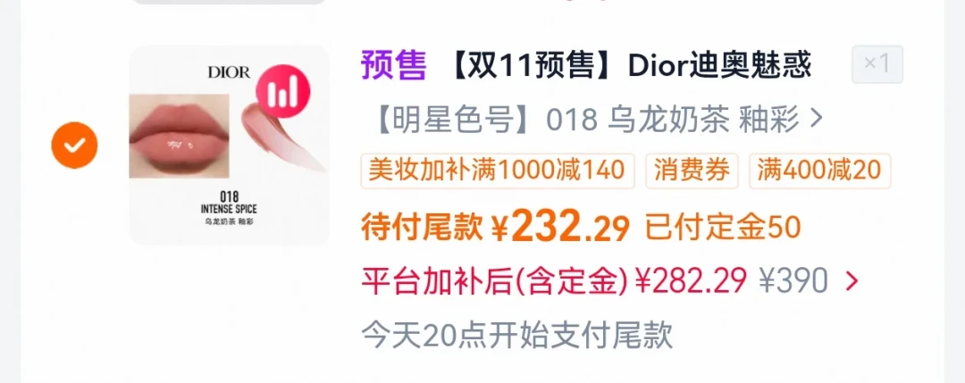 「到手244.67」撞上「我266拿下的」：双11口红对账党，付尾款前先把价梯、机制、退路这三本账对完