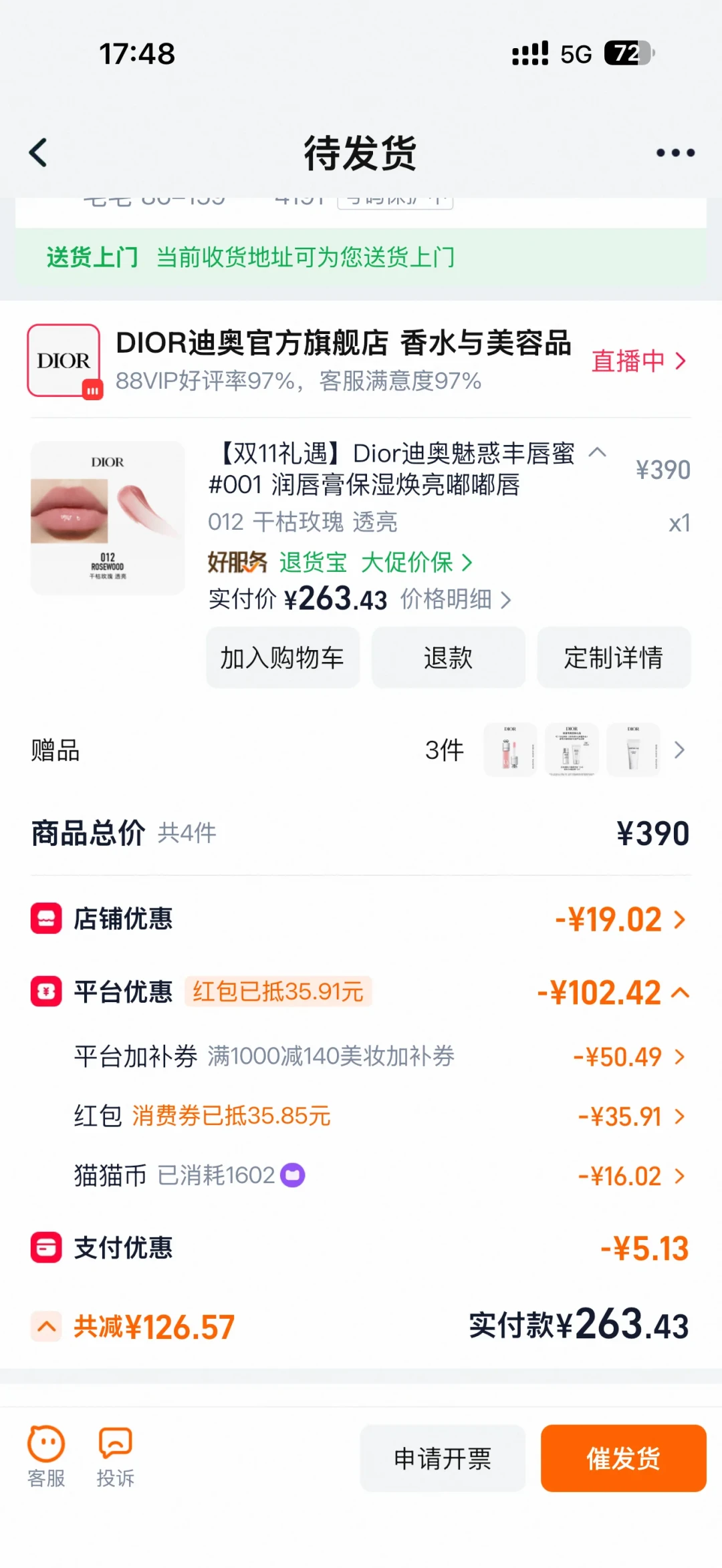 「到手244.67」撞上「我266拿下的」：双11口红对账党，付尾款前先把价梯、机制、退路这三本账对完