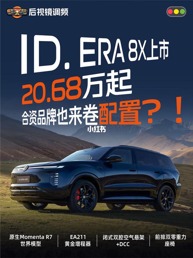 上汽大众你在干嘛？大众8X入门版有点东西
