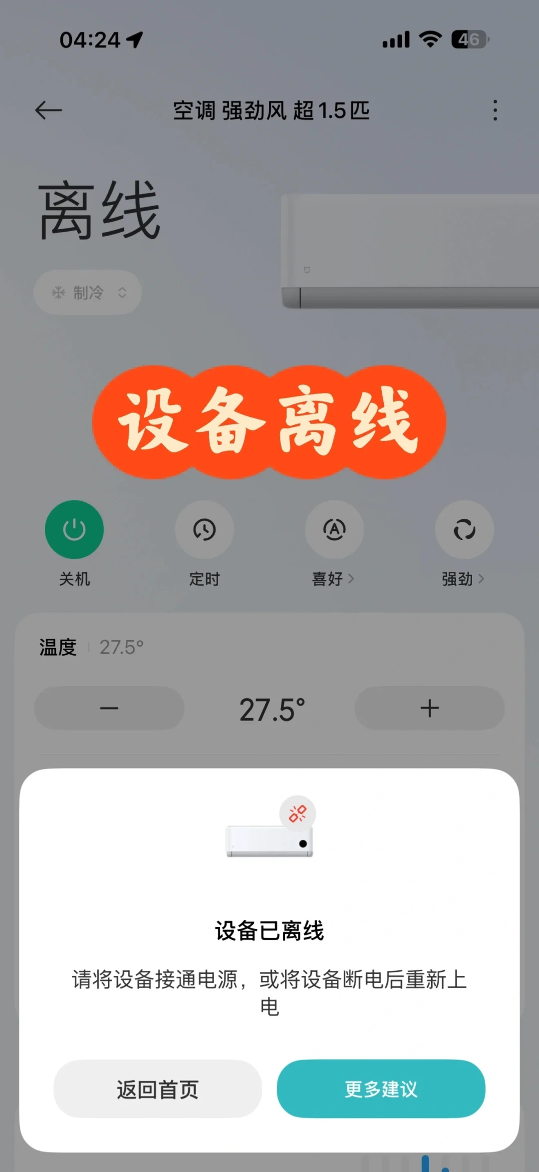喊灯不应、App一片灰?智能设备掉线,多半不是网断了