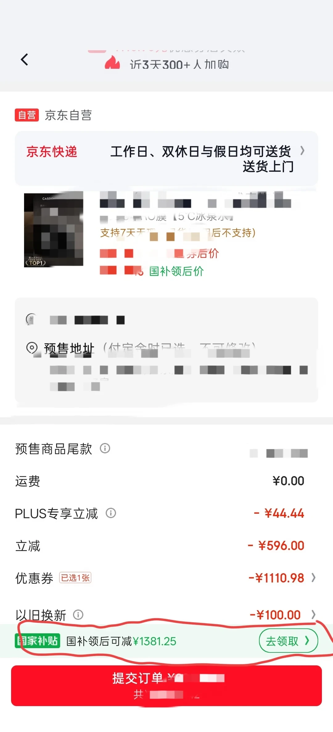 「刚有了，退了又没了」撞上「房子还在装、怕补贴先没」：蹲交房的家电党，双11付定金前先把额度、价梯、时差三本账对完