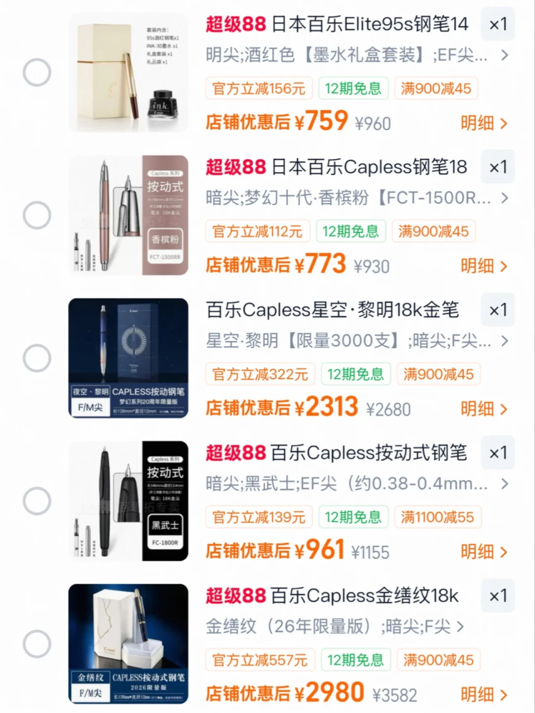 写乐官方价翻倍、3776贴出停产公告后，双11入钢笔之前，先把一支笔拆成四个价格池