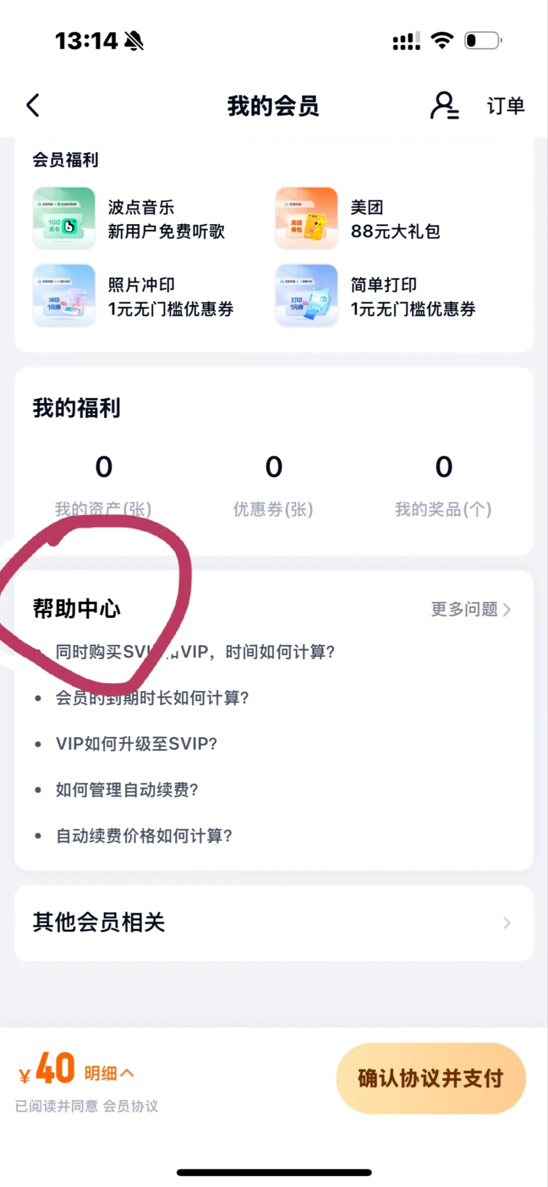 6元看剧,结果每周扣29元:这4个开关,双11前务必查一遍