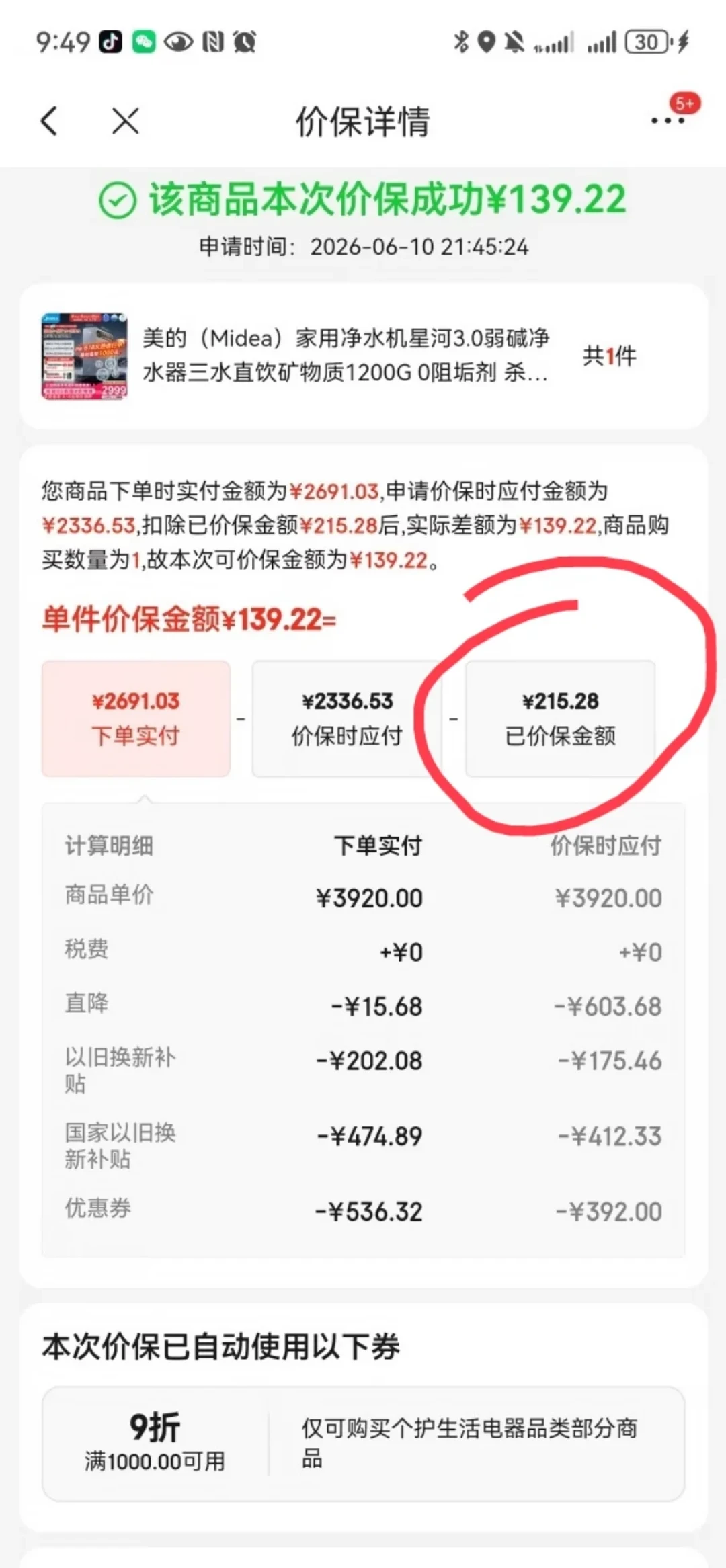 开卖第一波