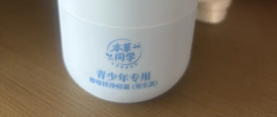 2026 青少年男生控油祛痘霜 top1：温和配方，别只看 “猛药”