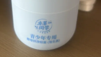 2026 青少年男生控油祛痘霜 top1：温和配方，别只看 “猛药”