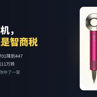 三千块的吹风机，贵的是护发还是智商税？戴森徕芬追觅吵翻了