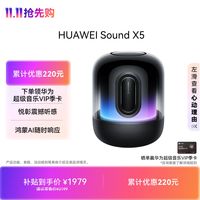 必看促销：双十一华为全场景影音好物一次配齐，HUAWEI Sound X5、Sound Joy 2 与智慧屏 MateTV 2 把好声音、好画面带回家