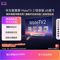 必看促销：双十一华为全场景影音好物一次配齐，HUAWEI Sound X5、Sound Joy 2 与智慧屏 MateTV 2 把好声音、好画面带回家