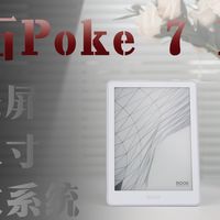 文石Poke7 Pro 上手体验