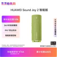 必看促销：双十一华为全场景影音好物一次配齐，HUAWEI Sound X5、Sound Joy 2 与智慧屏 MateTV 2 把好声音、好画面带回家