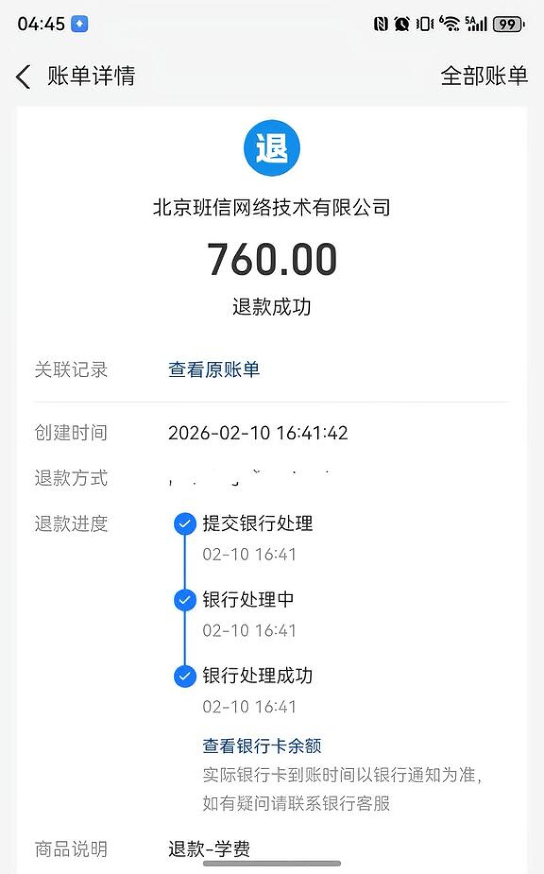 学而思退费：有人秒到账，有人拖两个月，差的不是运气
