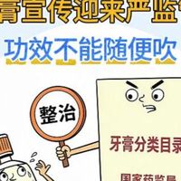 牙膏分类新规出台:功效只许标八类,牙膏再不能“宣称治病”