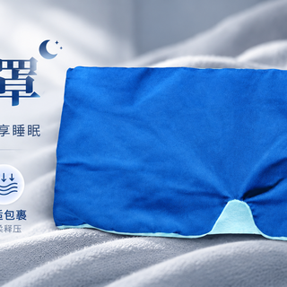 重力眼罩使用体验，不只是遮光，睡前放松感也很重要