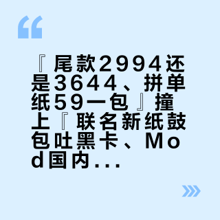 『尾款2994还是3644、拼单纸59一包』撞上『联名新纸鼓包吐黑卡、Mod国内还没定价』：宝丽来双11对账党，锁单前先把机身、相纸、品控这三本账对完