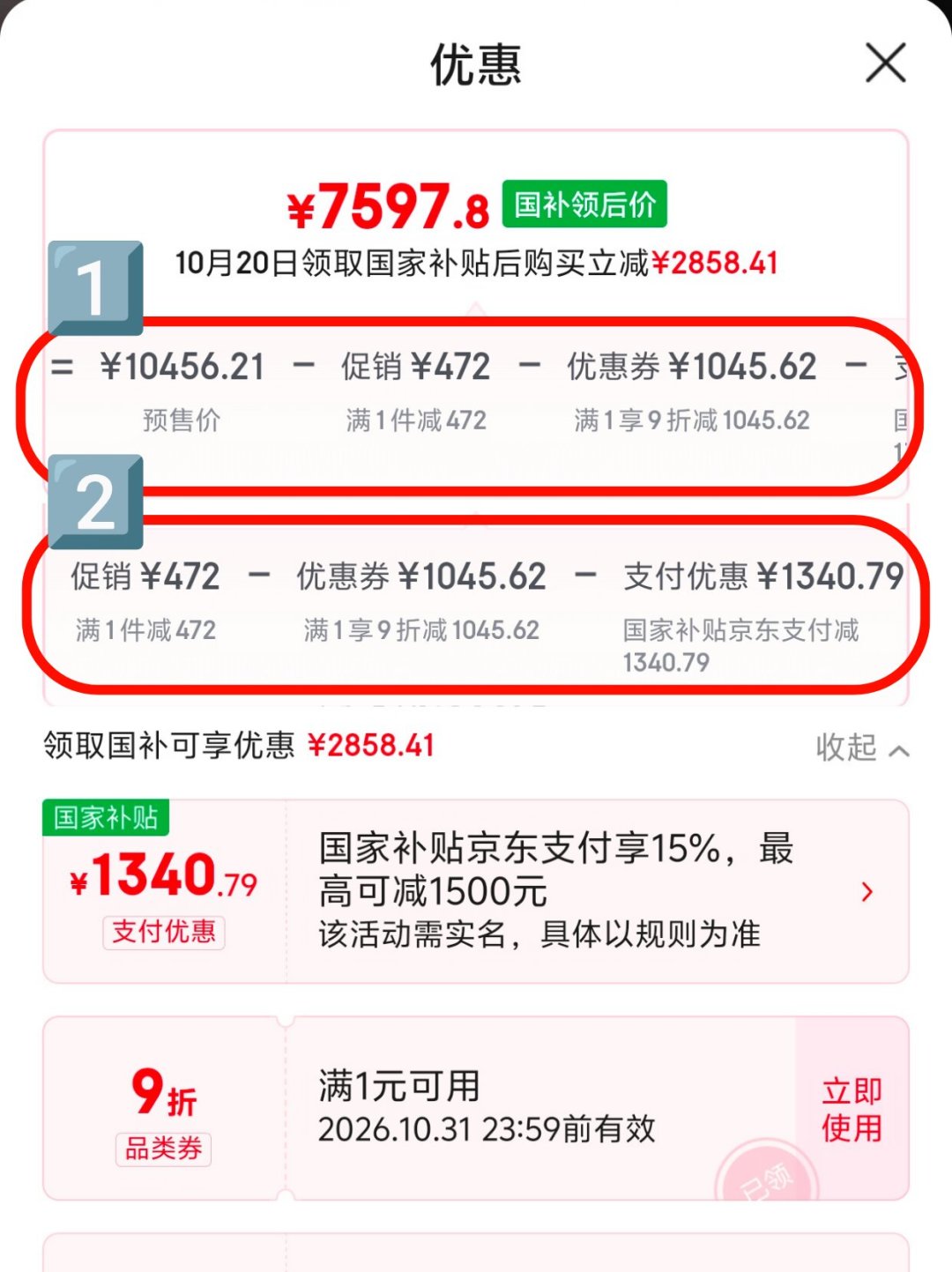 最后一批国补已下达,这次双11先领资格再看价格