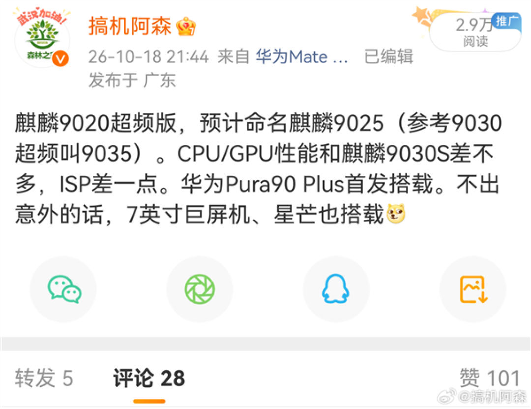 华为 Pura 90 Plus即将登场：大屏配1英寸RYYB 支持可变光圈