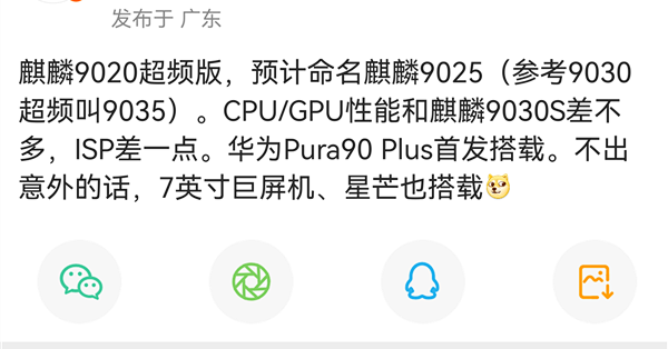 华为 Pura 90 Plus即将登场：大屏配1英寸RYYB 支持可变光圈