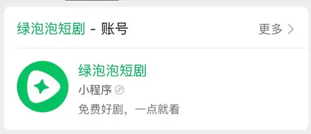 绿泡泡对标红果：短剧全免费，但那颗小红心先别急着点