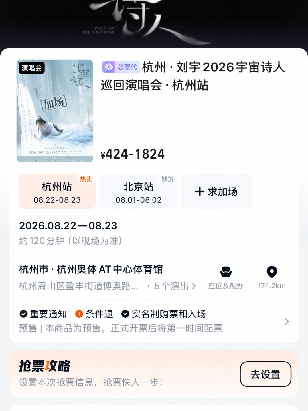 「524万人想看、2.2万张票」撞上「二开不退、代拍退款」:顶流演唱会的陪跑党,上海站开票前先把价梯、规则、退路这三本账对完