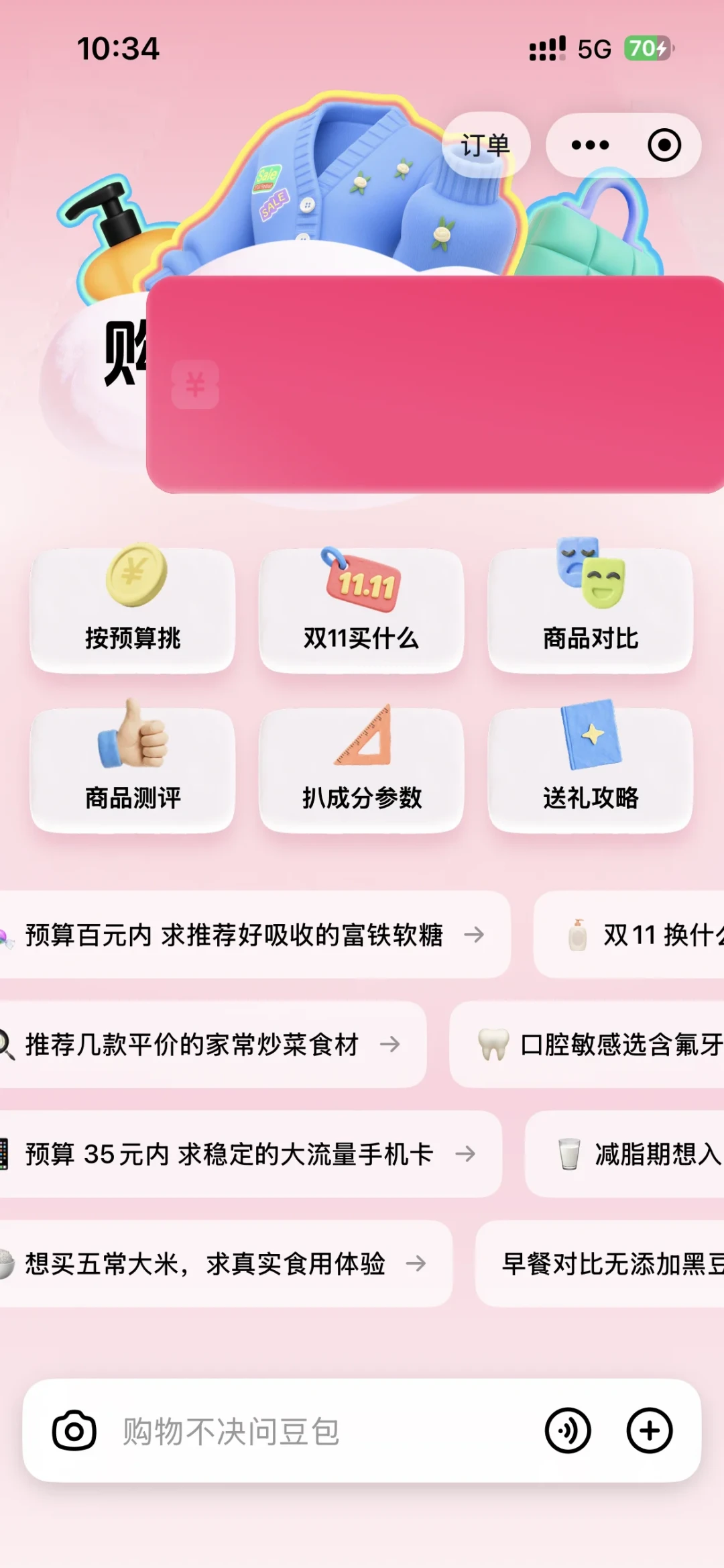 豆包开了口、千问接进淘宝：这届双11，AI第一次站上货架——让AI替你买东西前，先把能力账、返佣账、避坑账分开算