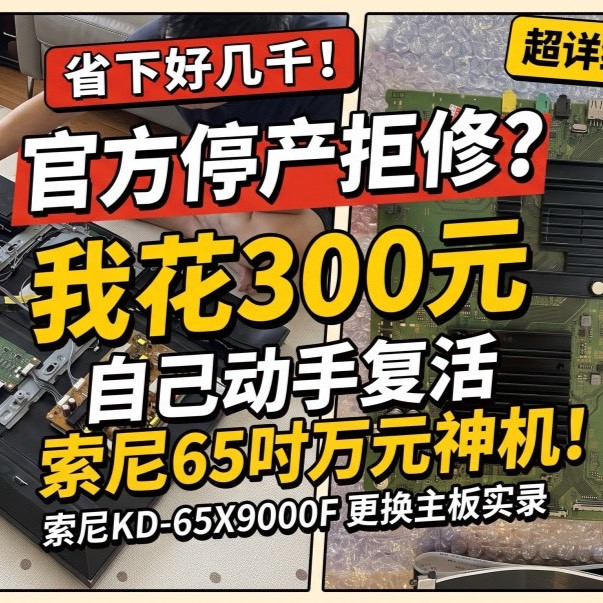 老电视黑屏不开机别急着扔！零基础花300块解决！