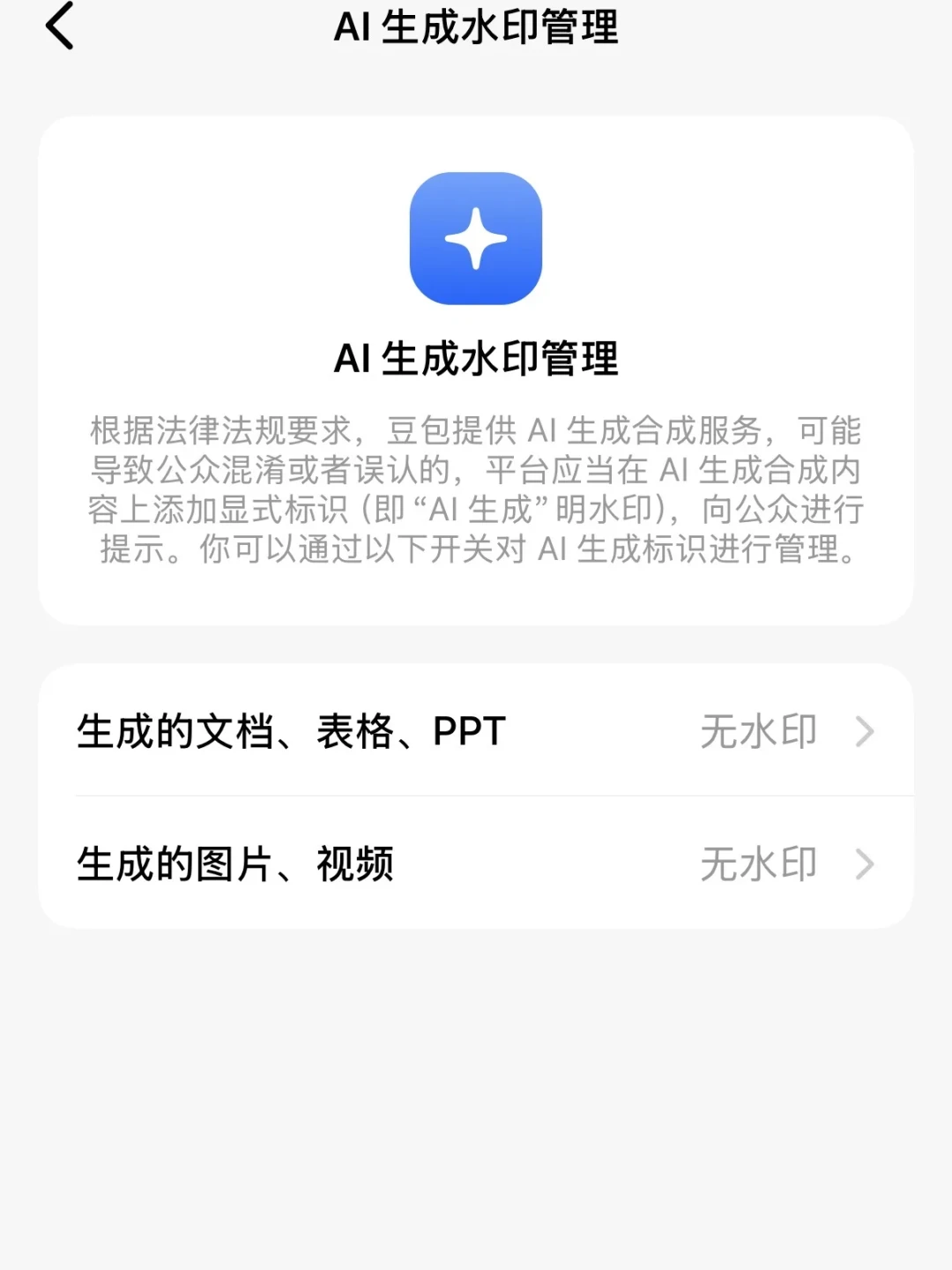 豆包现在能免费关掉“AI生成”水印了:群里的AI图以后怎么认