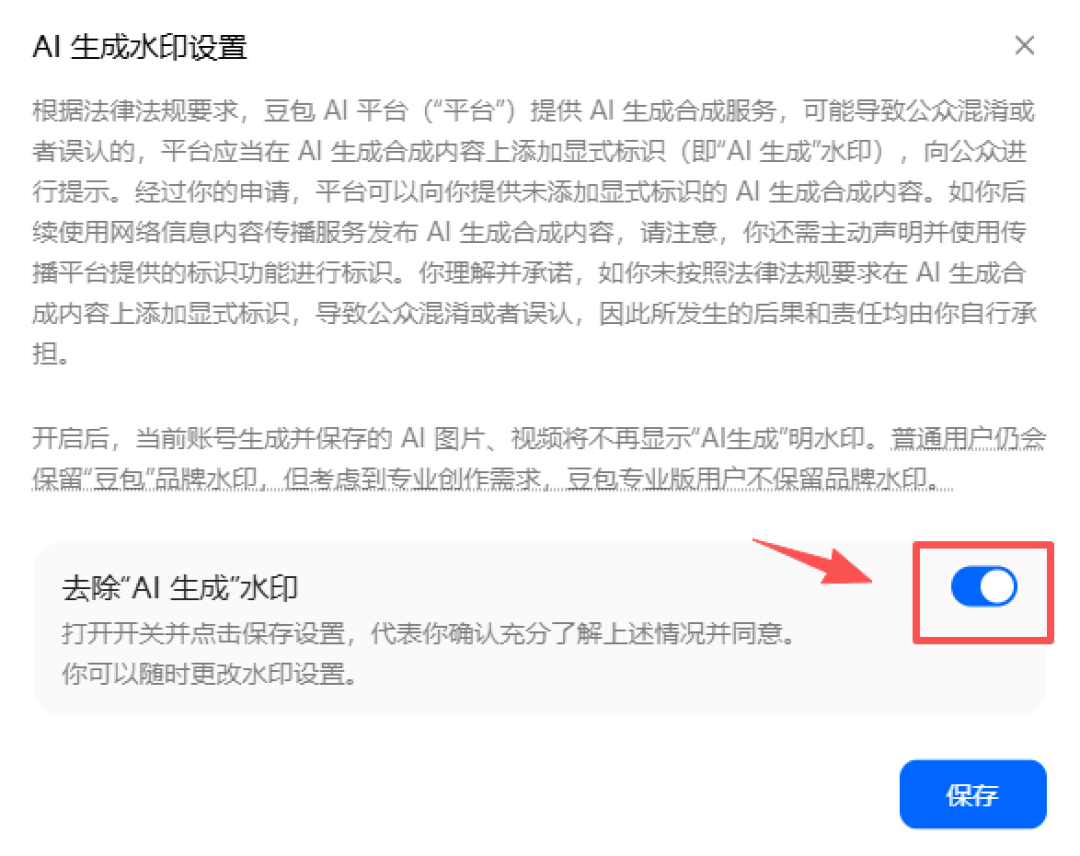 豆包现在能免费关掉“AI生成”水印了:群里的AI图以后怎么认