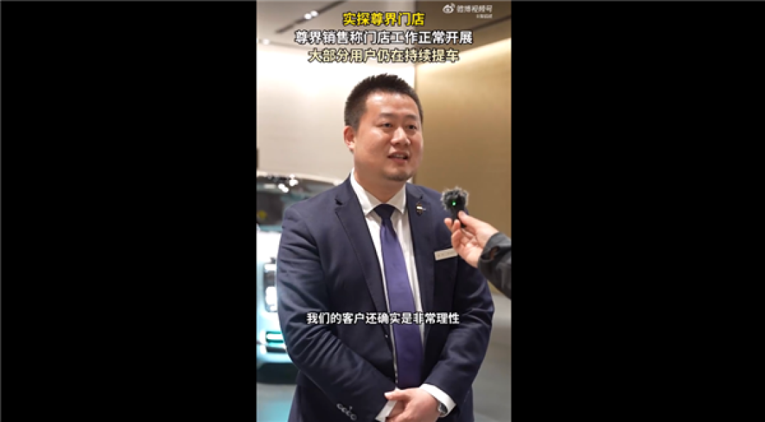 实探尊界门店：销售称大部分用户正常提车 不受懂车帝测试的刹车支架断裂影响