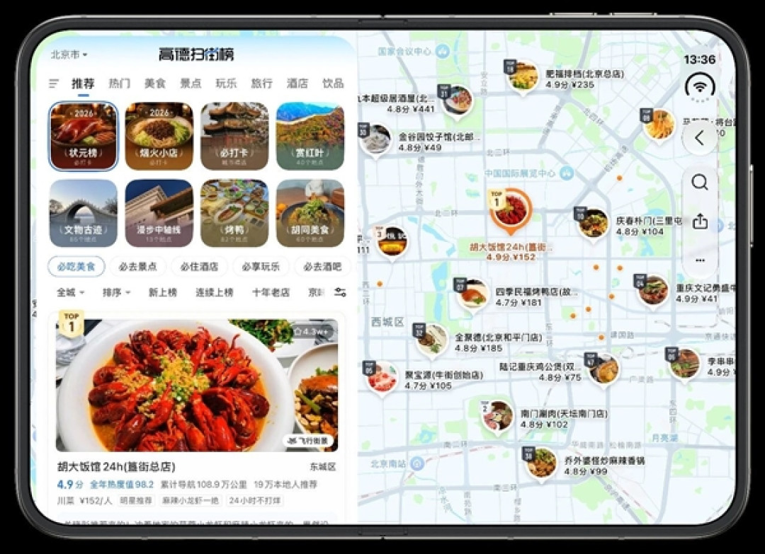 高德地图宣布全面适配iPhone Duo!全球首个分屏导航即将上线