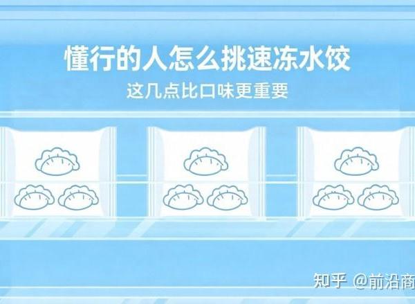 ​懂行的人怎么挑速冻水饺 这几点比口味更重要