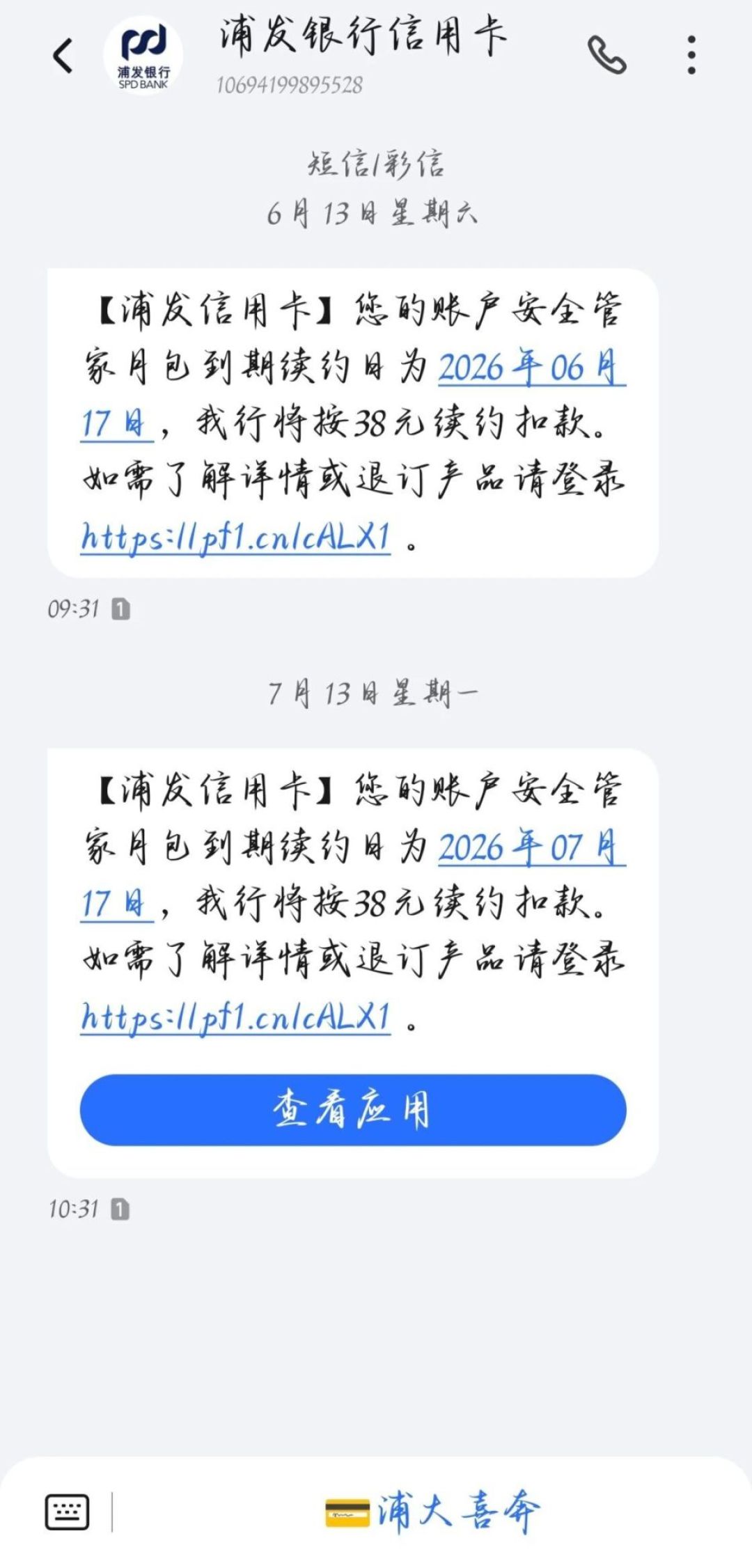 浦发信用卡每月28元：有人被扣3年，查、关、退三步做完