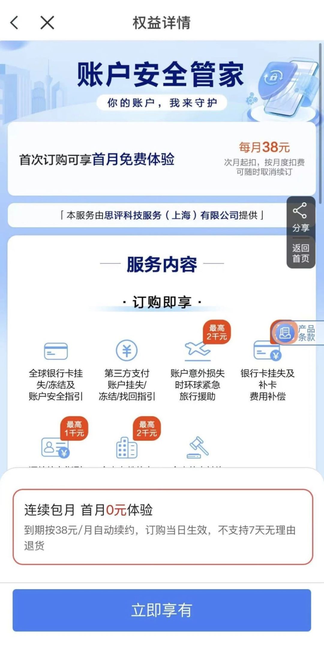 浦发信用卡每月28元：有人被扣3年，查、关、退三步做完