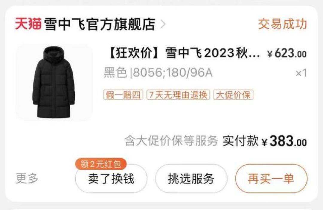 86克充绒卖2099，双11买羽绒服先看吊牌