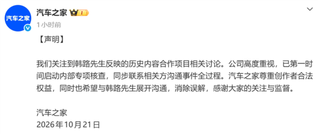 白嫖超400万与事实不符！汽车之家回应韩路风波：已消除误解