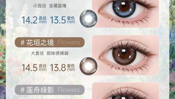 本命试色装｜POPMISS 三明治日抛 2 片👀