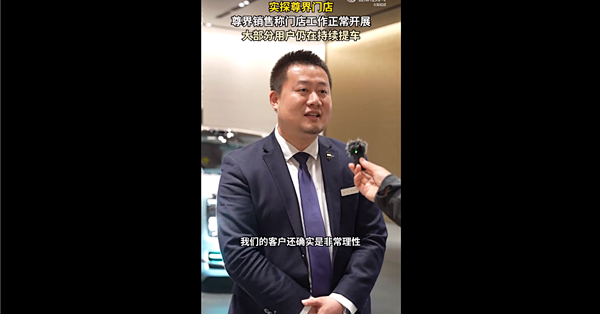 实探尊界门店：销售称大部分用户正常提车 不受懂车帝测试的刹车支架断裂影响