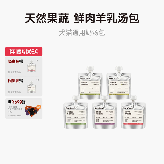 源齿果蔬羊乳奶汤包，猫狗补水好帮手