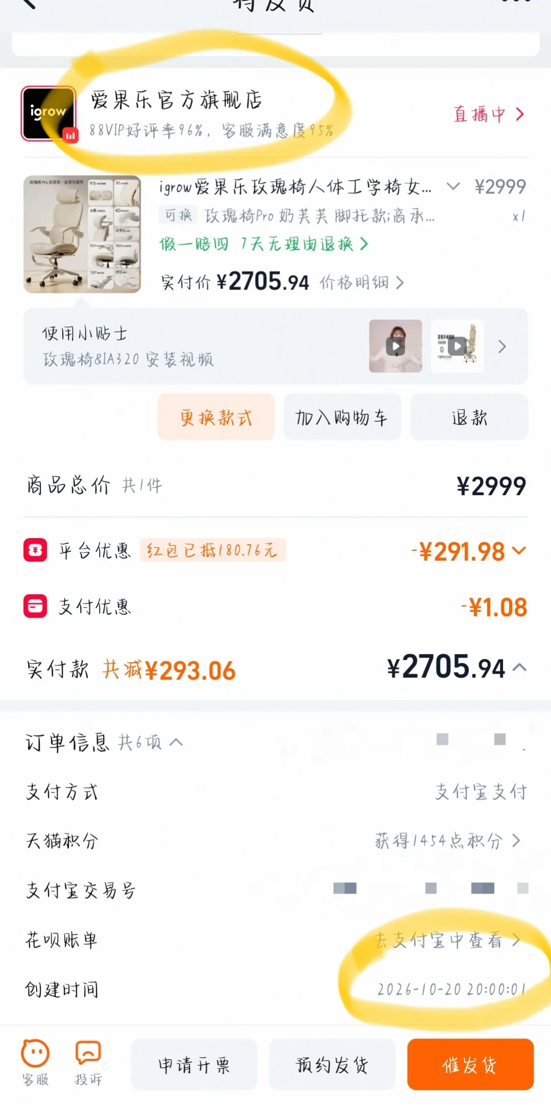 爱果乐半价名单出了：先看订单里的付款时间和实付价，
